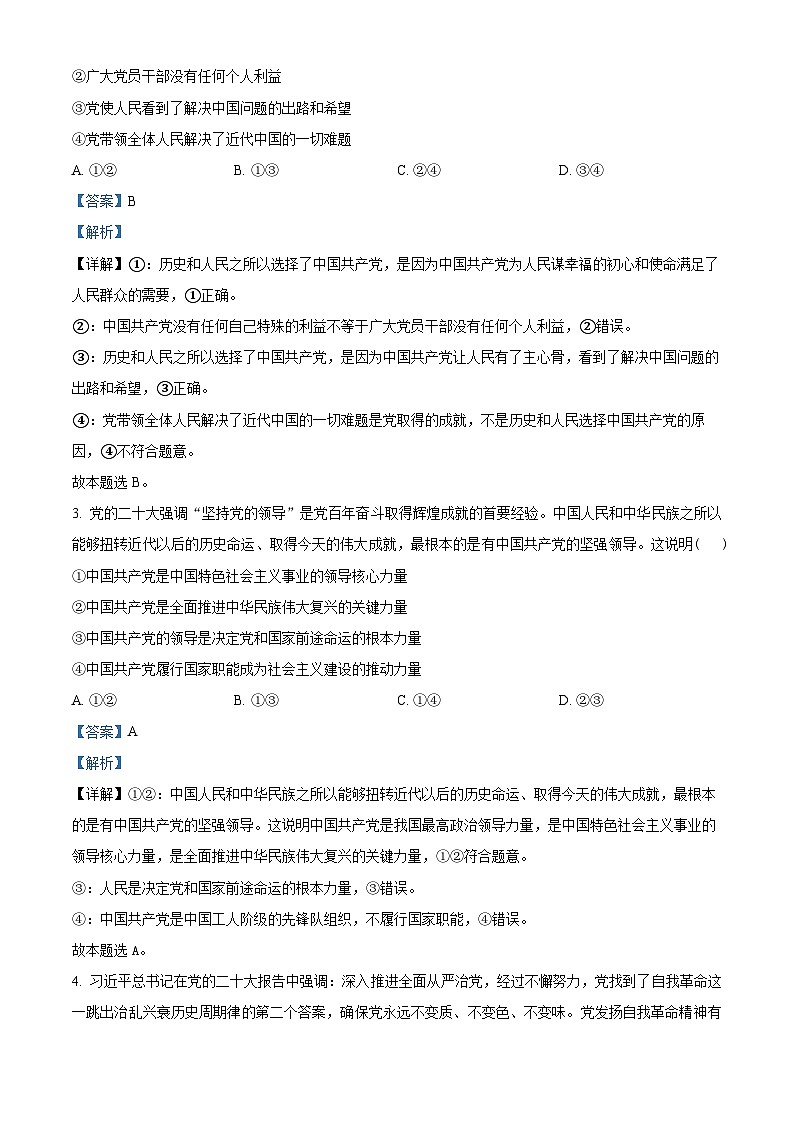 湖南省涟源二中，涟源一中，娄底三中等2022-2023学年高一政治下学期期末试题（Word版附解析）02