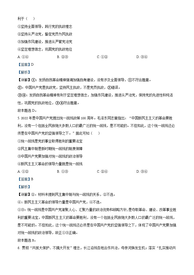 湖南省涟源二中，涟源一中，娄底三中等2022-2023学年高一政治下学期期末试题（Word版附解析）03