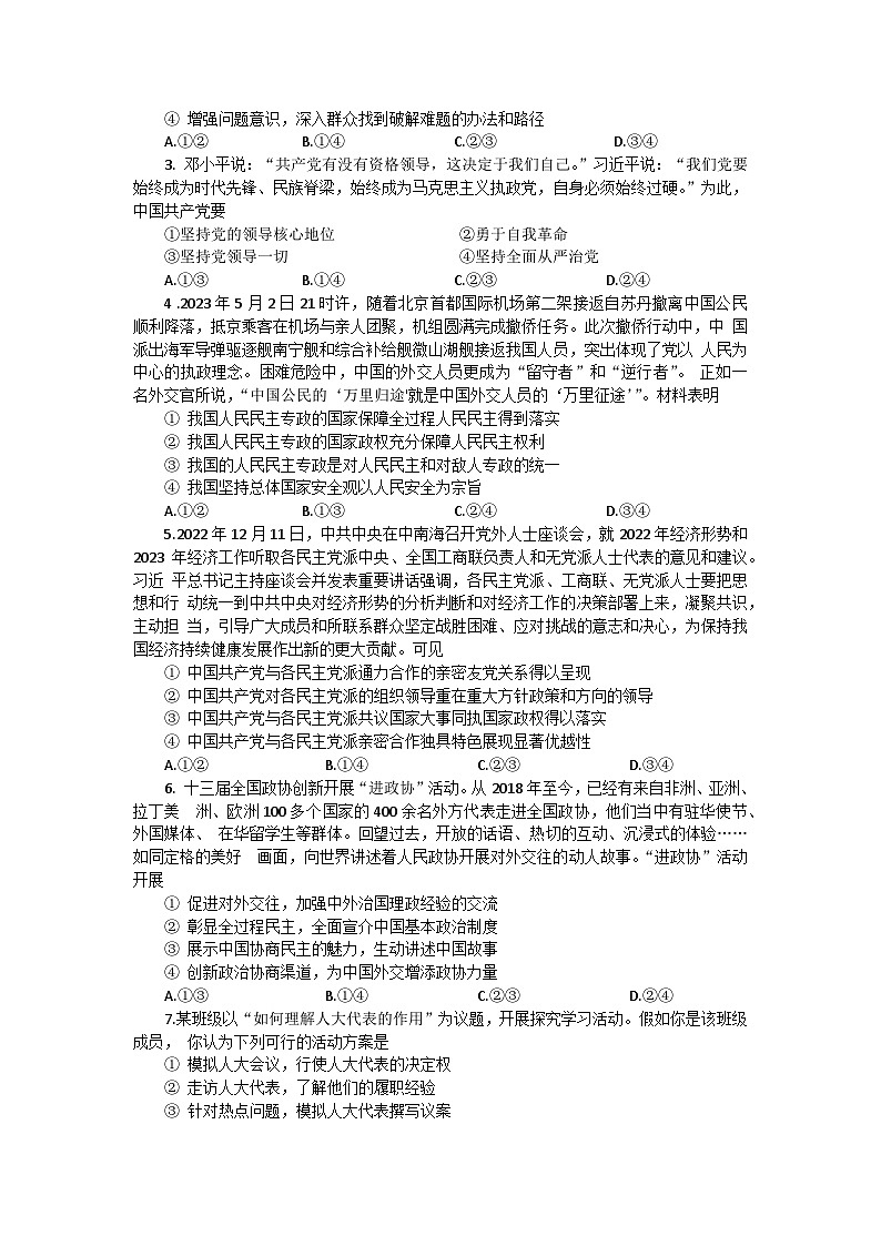 湖南省郴州市2022-2023学年高一政治下学期期末试题（选择考）（Word版附答案）02