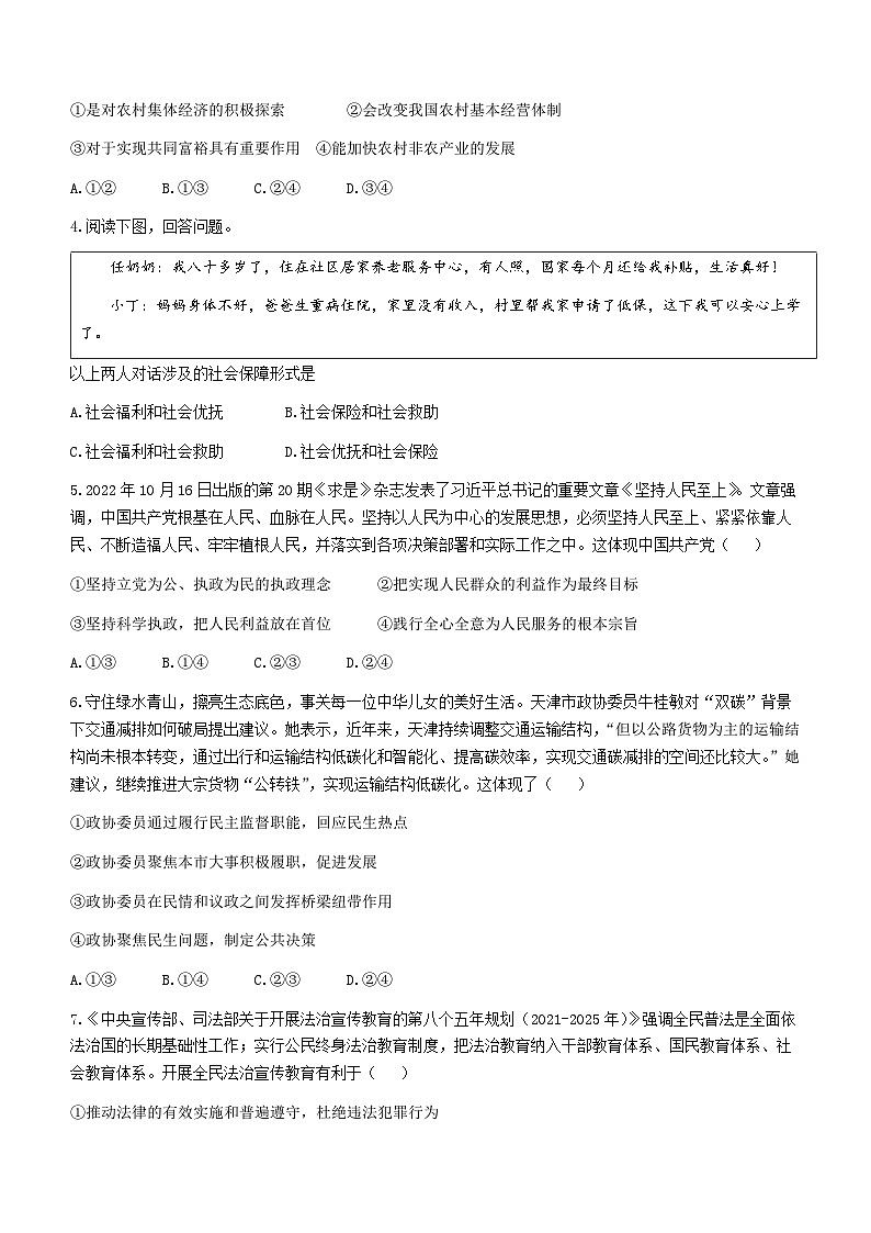 湖南省涟源二中，涟源一中，娄底三中等2022-2023学年高二政治下学期期末试题（Word版附解析）第2页