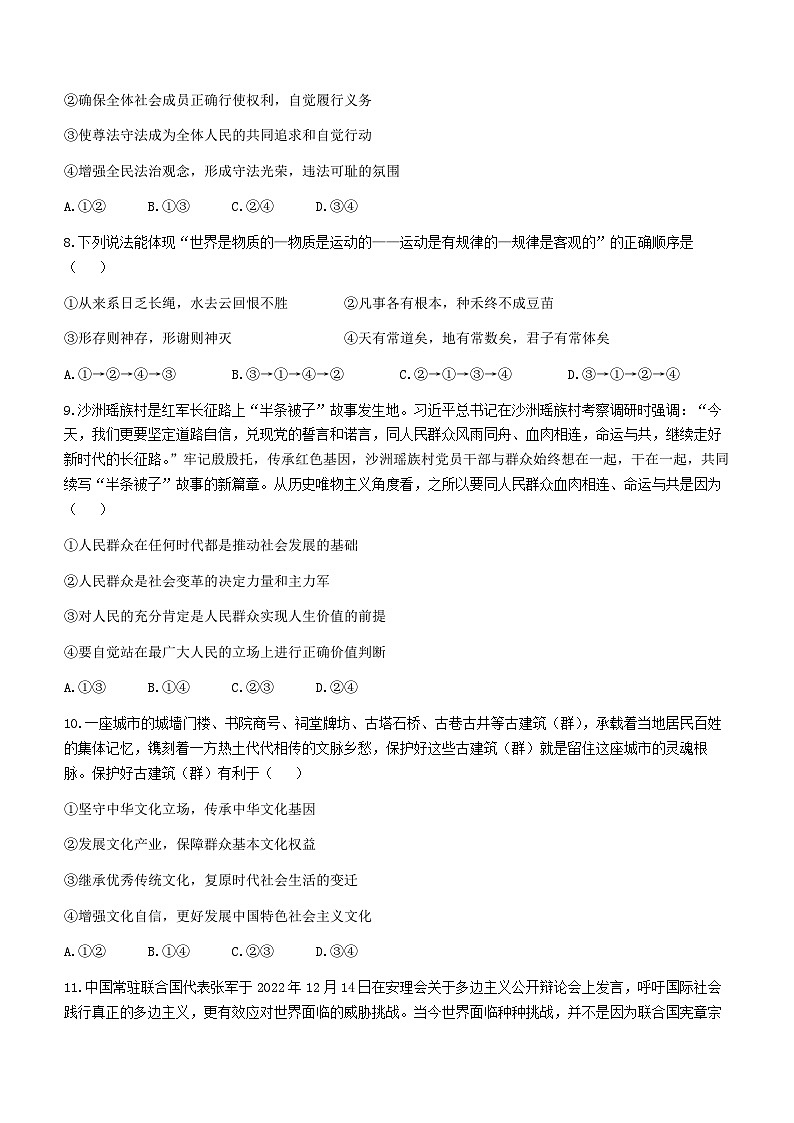 湖南省涟源二中，涟源一中，娄底三中等2022-2023学年高二政治下学期期末试题（Word版附解析）第3页