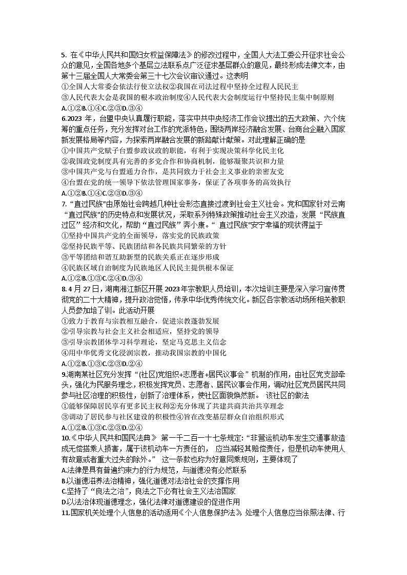 湖南省永州市2022-2023学年高一政治下学期期末试题（Word版附答案）02