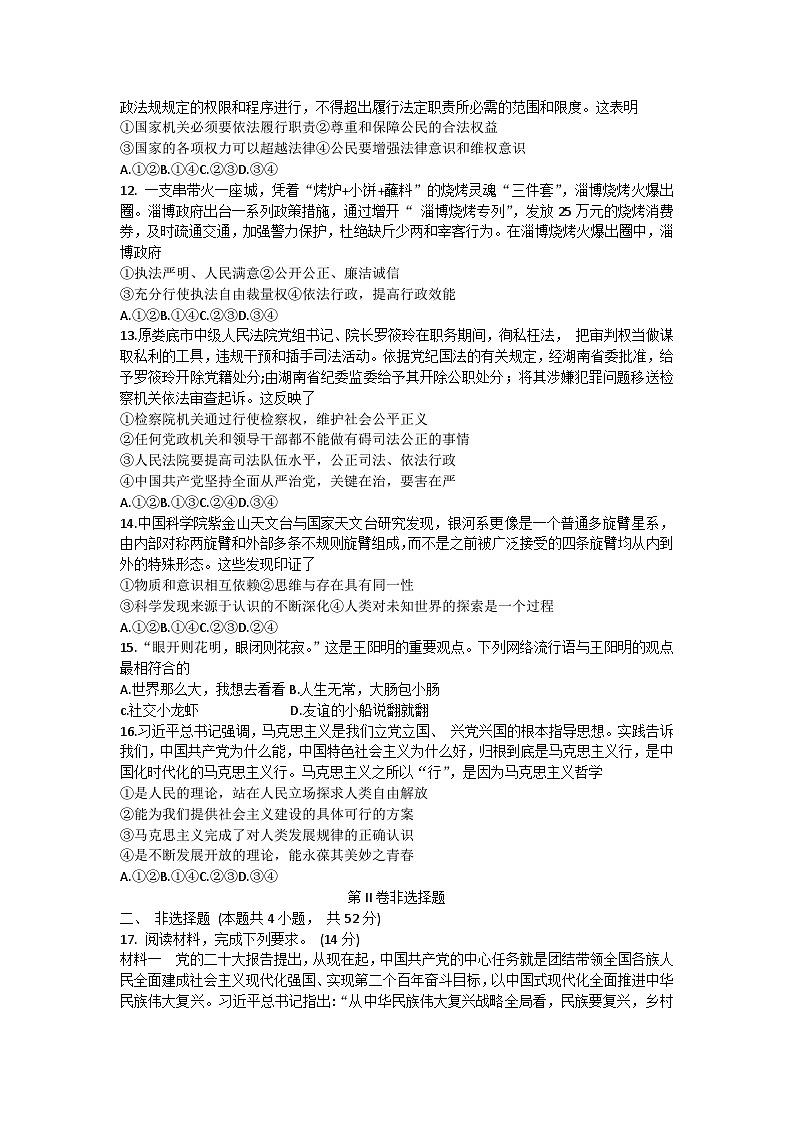 湖南省永州市2022-2023学年高一政治下学期期末试题（Word版附答案）03