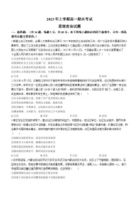 湖南省长沙市宁乡市2022-2023学年高一政治下学期期末试题（Word版附答案）