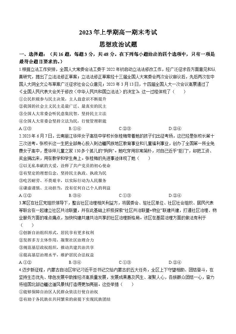 湖南省长沙市宁乡市2022-2023学年高一政治下学期期末试题（Word版附答案）01