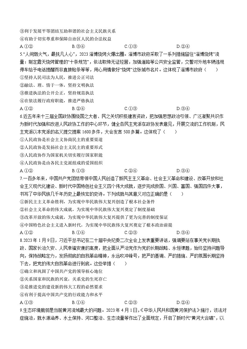 湖南省长沙市宁乡市2022-2023学年高一政治下学期期末试题（Word版附答案）02
