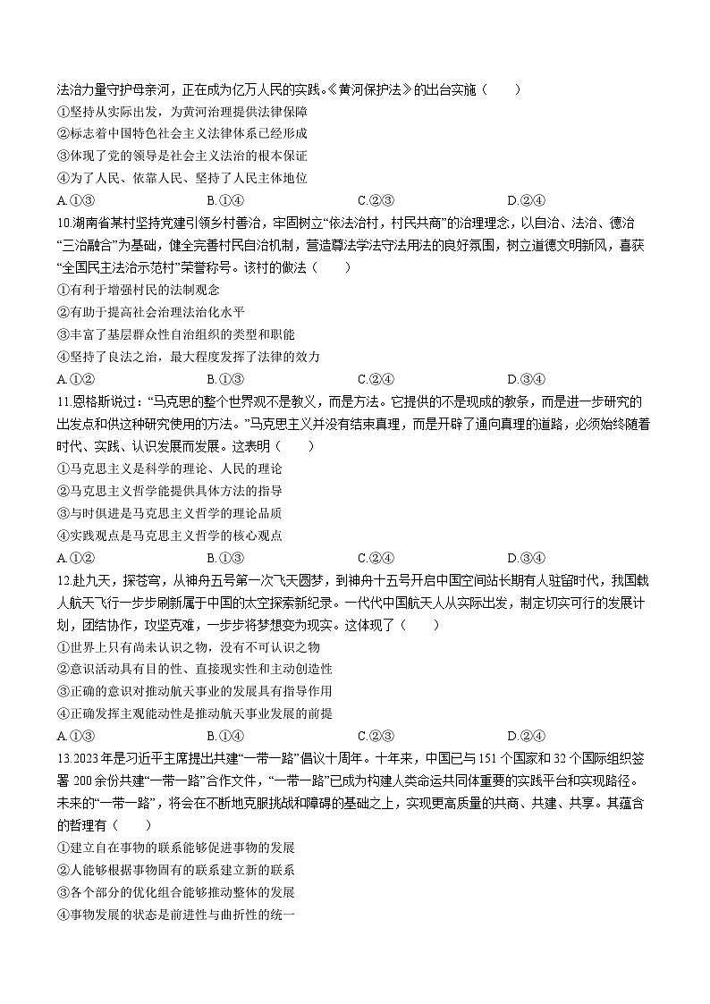 湖南省长沙市宁乡市2022-2023学年高一政治下学期期末试题（Word版附答案）03