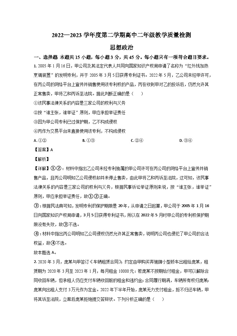 山东省淄博市2022-2023学年高二政治下学期期末试题（Word版附解析）01