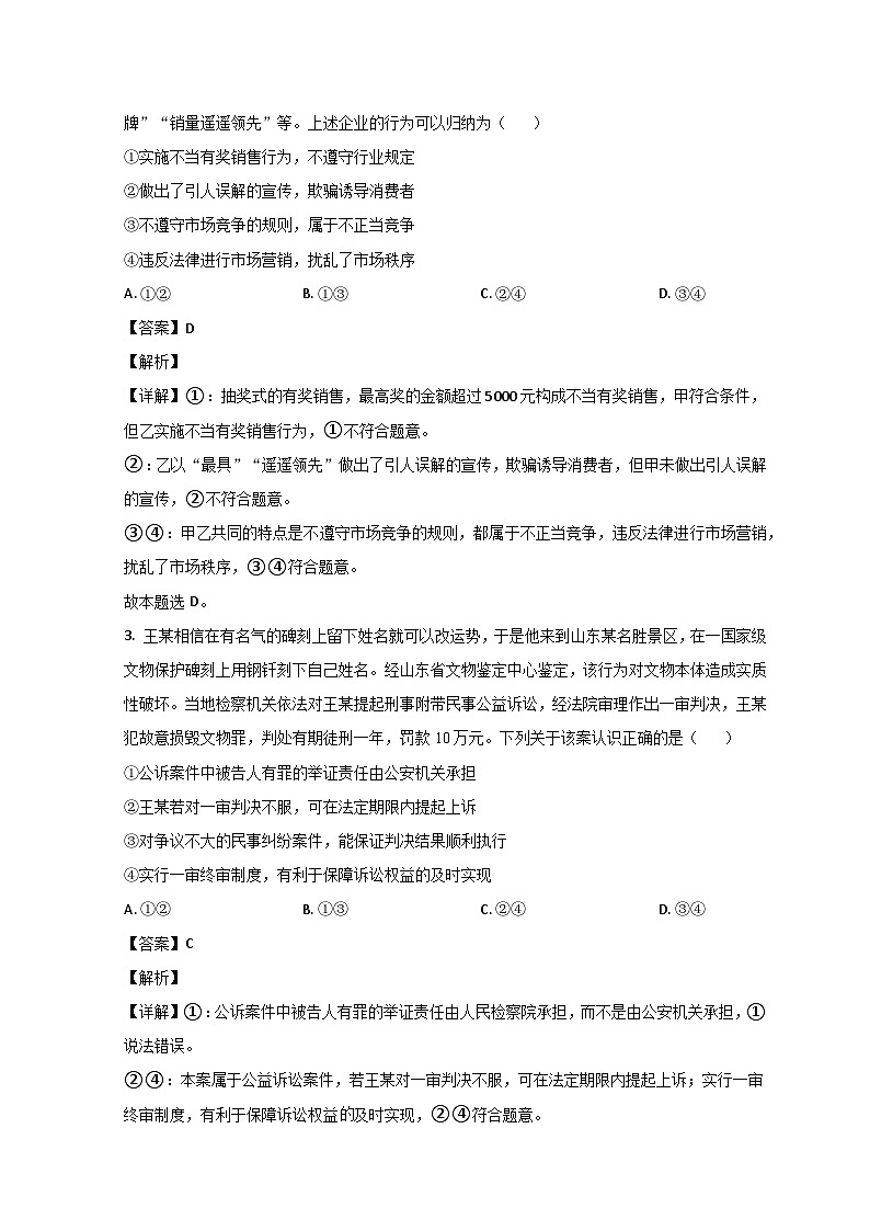 山东省烟台市2022-2023学年高二政治下学期期末考试试题（Word版附解析）02