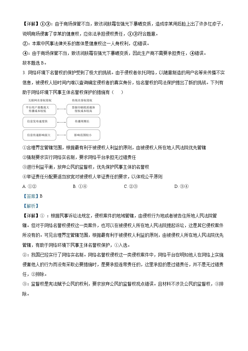 甘肃省兰州第一中学2022-2023学年高二下学期期末考试政治试题02