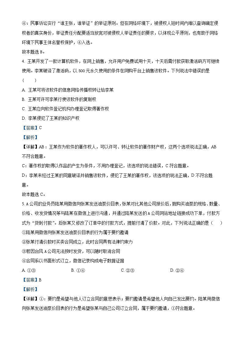 甘肃省兰州第一中学2022-2023学年高二下学期期末考试政治试题03