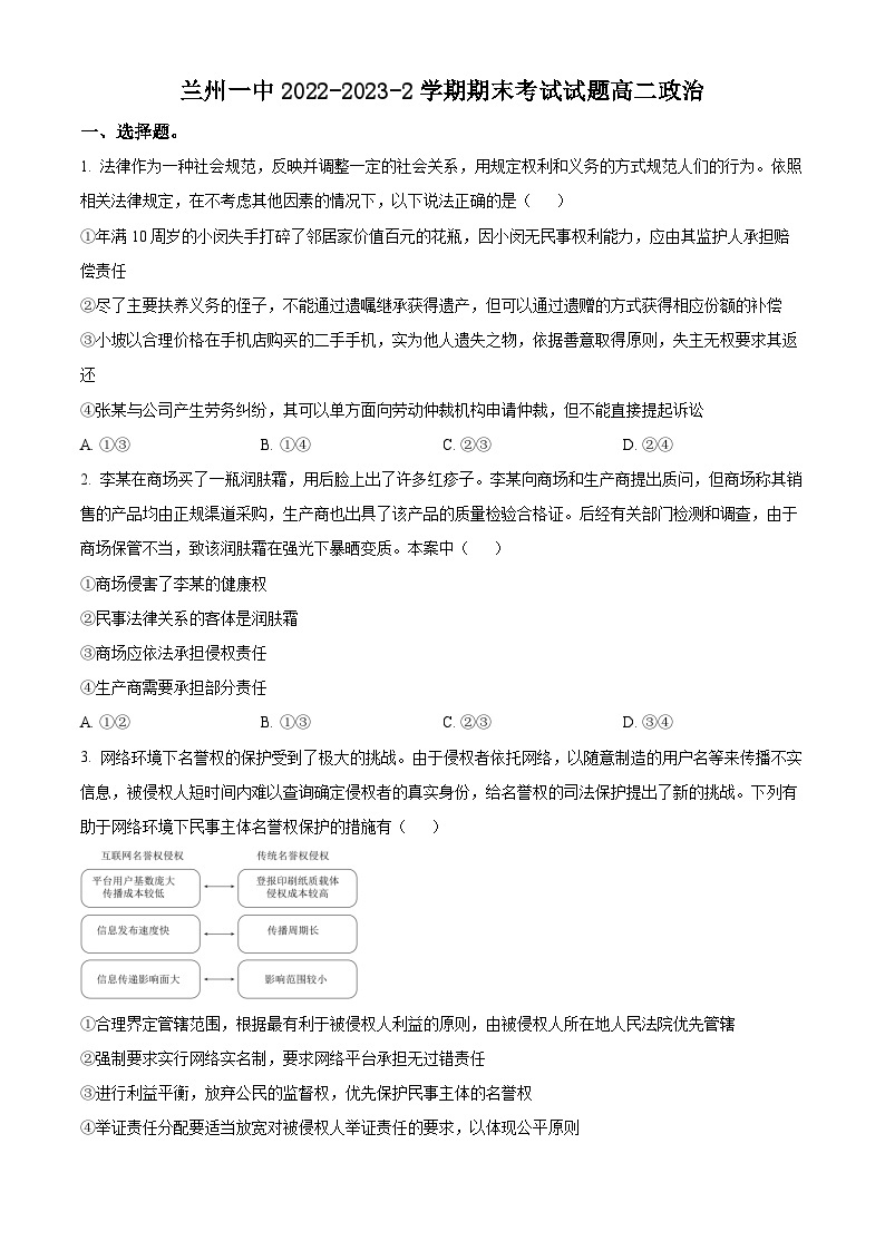 甘肃省兰州第一中学2022-2023学年高二下学期期末考试政治试题01