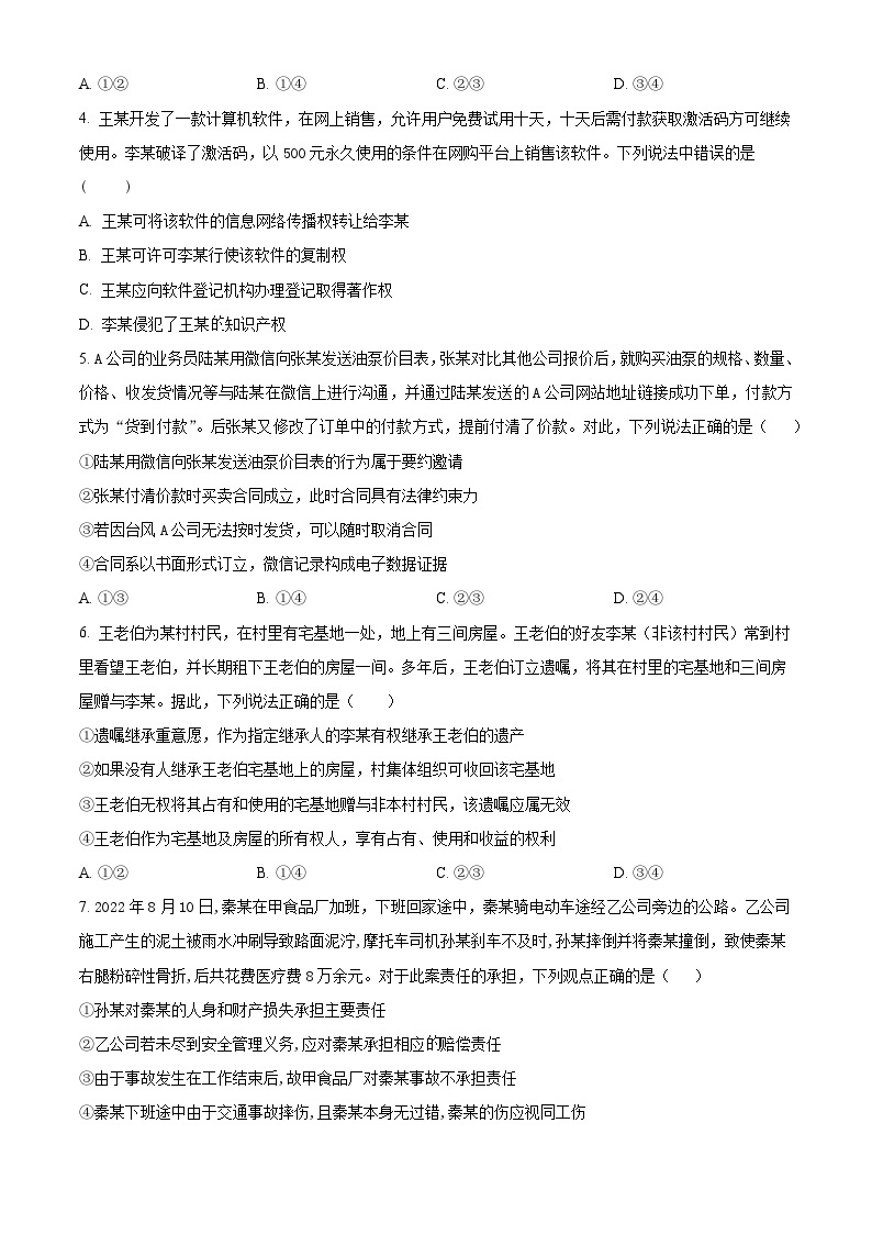 甘肃省兰州第一中学2022-2023学年高二下学期期末考试政治试题02