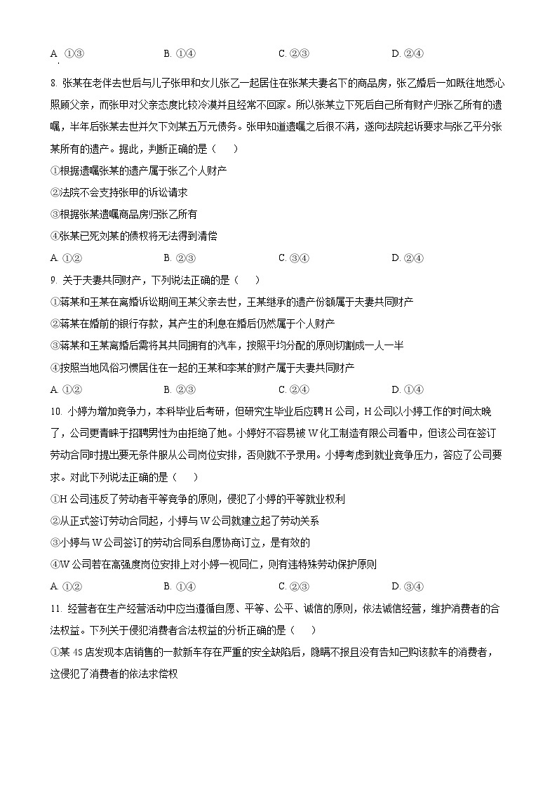 甘肃省兰州第一中学2022-2023学年高二下学期期末考试政治试题03