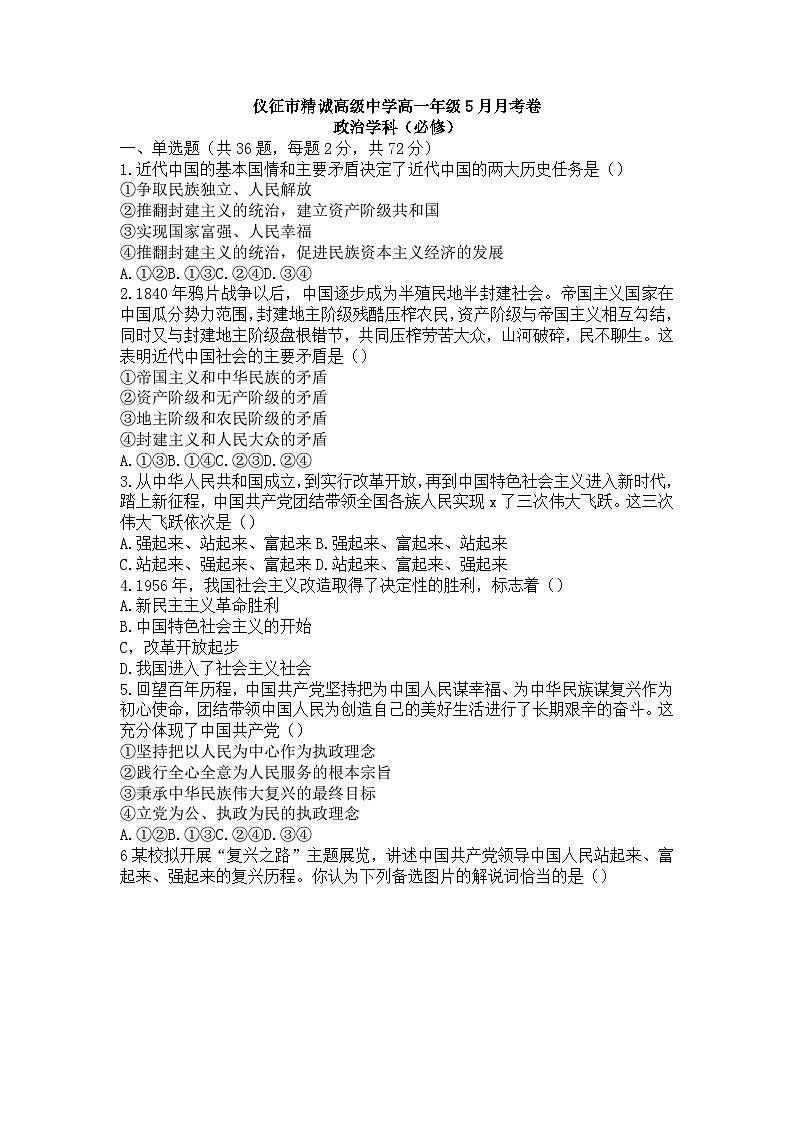 +江苏省扬州市仪征市精诚高级中学2022-2023学年高一下学期5月月考政治试题01