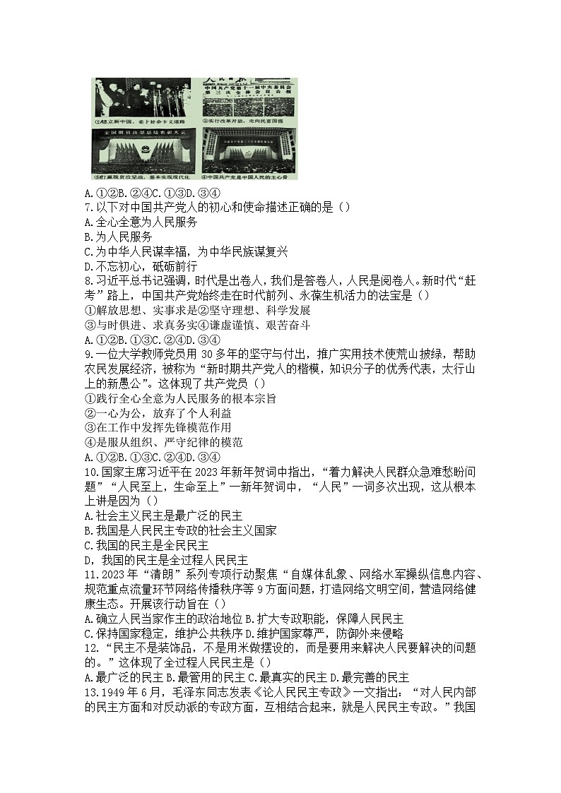 +江苏省扬州市仪征市精诚高级中学2022-2023学年高一下学期5月月考政治试题02