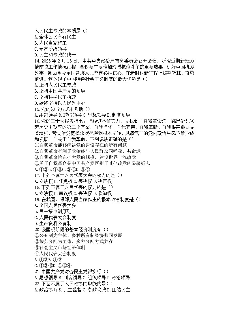 +江苏省扬州市仪征市精诚高级中学2022-2023学年高一下学期5月月考政治试题03