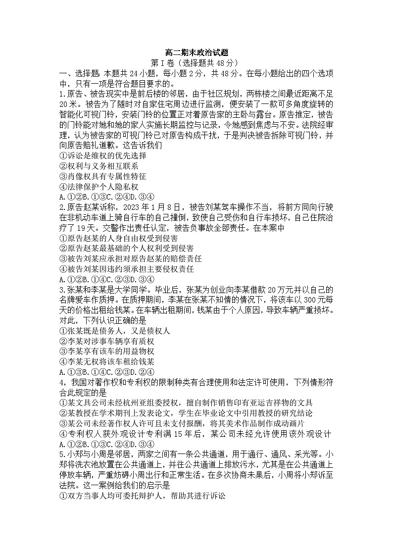 吉林省松原市榆树市实验高级中学，九台一中，前郭，农安2022-2023学年高二下学期7月期末考试政治试题第1页