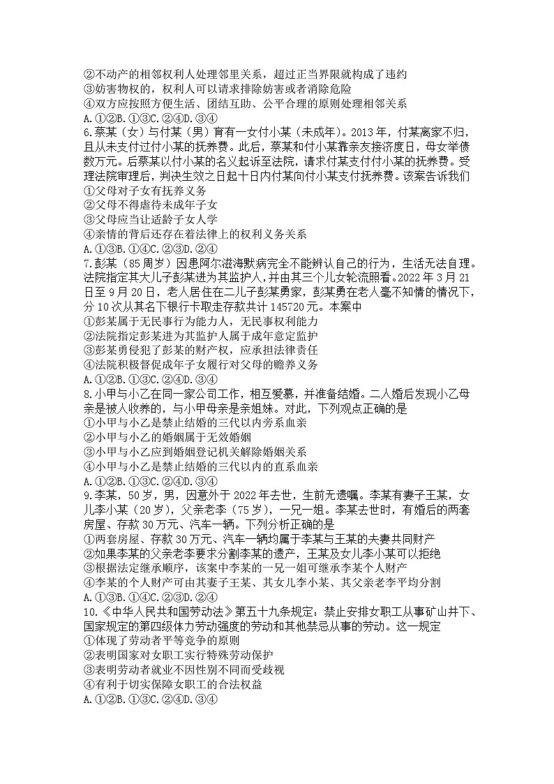 吉林省松原市榆树市实验高级中学，九台一中，前郭，农安2022-2023学年高二下学期7月期末考试政治试题第2页