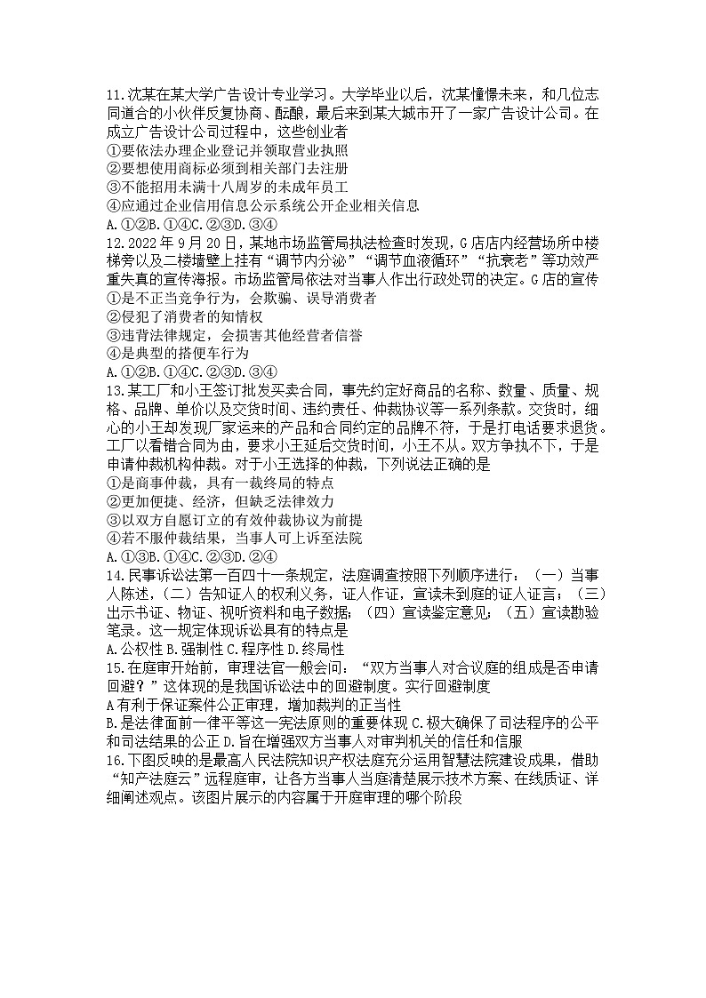 吉林省松原市榆树市实验高级中学，九台一中，前郭，农安2022-2023学年高二下学期7月期末考试政治试题第3页