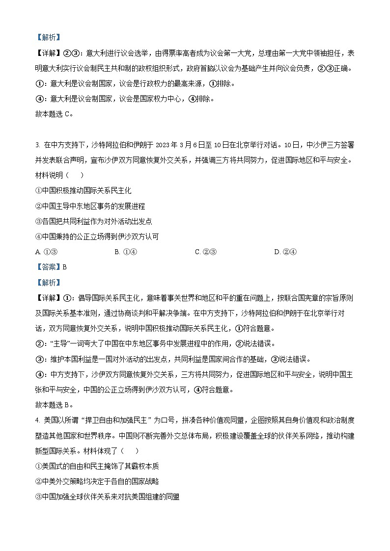 精品解析：福建省莆田市2022-2023学年高二下学期期末质量监测政治试题（解析版）02