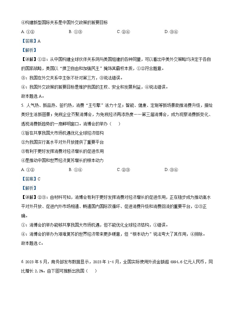 精品解析：福建省莆田市2022-2023学年高二下学期期末质量监测政治试题（解析版）03