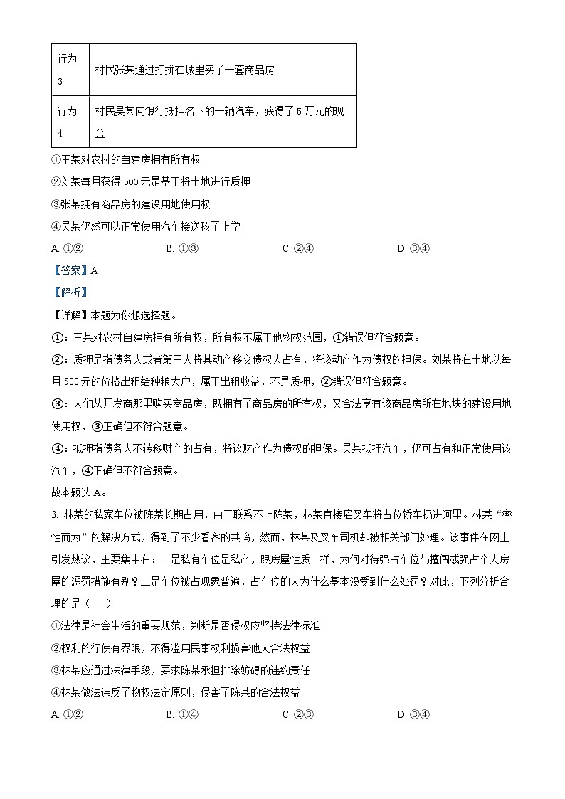 精品解析：河北省石家庄市辛集市2022-2023学年高二下学期7月期末考试政治试题（解析版）02