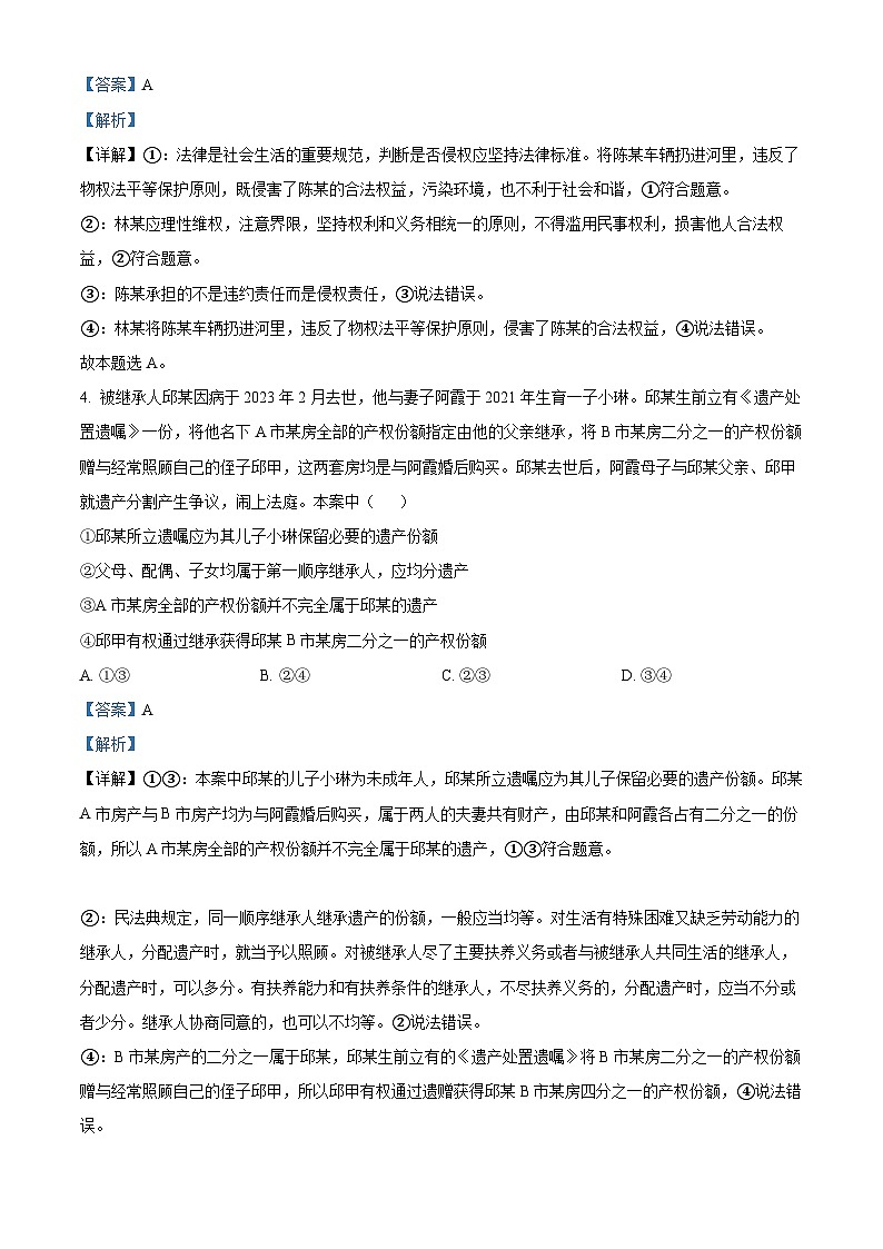 精品解析：河北省石家庄市辛集市2022-2023学年高二下学期7月期末考试政治试题（解析版）03
