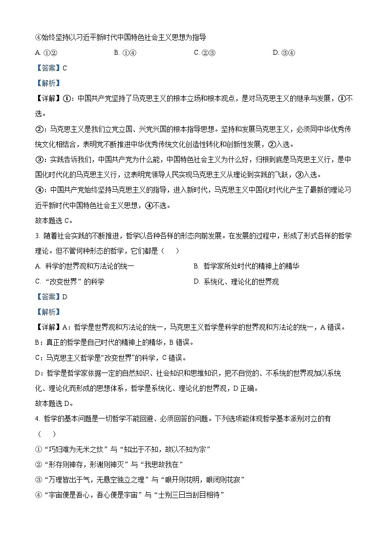 精品解析：河南省夏邑高级中学2022-2023学年高一下学期6月月考政治试题（解析版）02