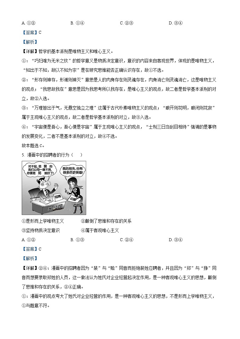 精品解析：河南省夏邑高级中学2022-2023学年高一下学期6月月考政治试题（解析版）03