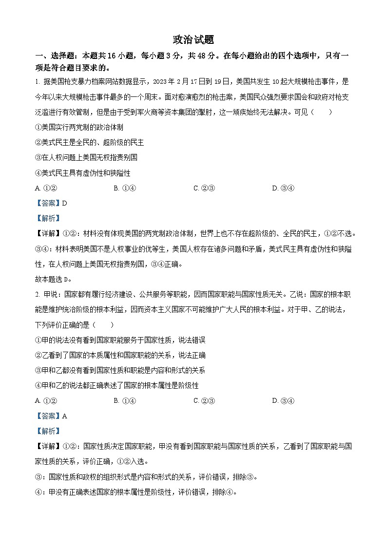 精品解析：河南省周口市项城市第一高级中学等五校2022-2023学年高二下学期3月月考政治试题（解析版）01