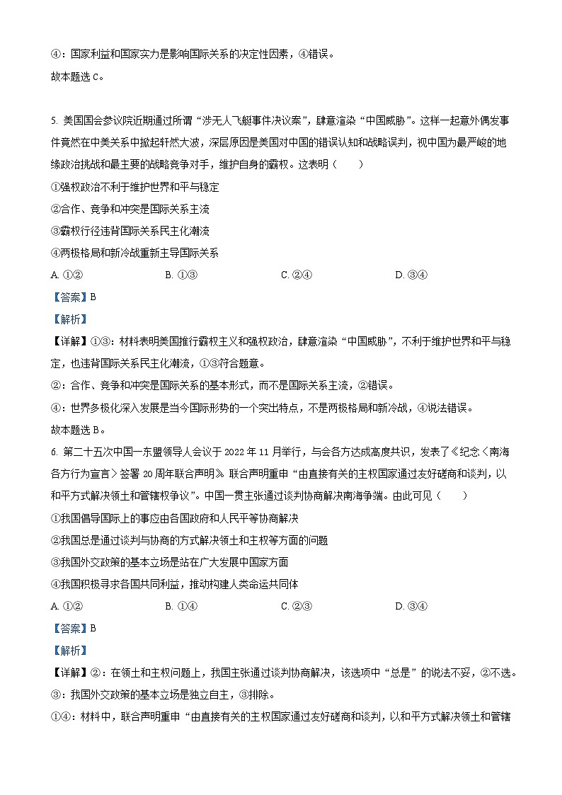 精品解析：河南省周口市项城市第一高级中学等五校2022-2023学年高二下学期3月月考政治试题（解析版）03