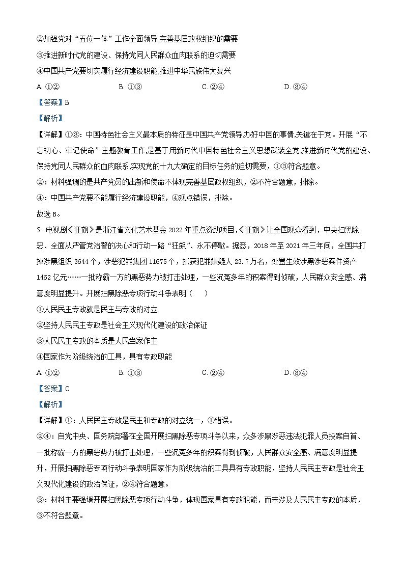 精品解析：黑龙江省七台河市勃利县高级中学2022-2023学年高一下学期期末考试政治试题（解析版）03