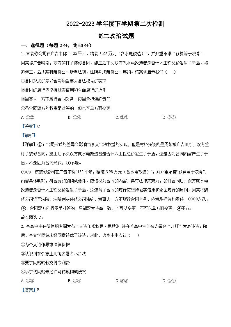 精品解析：山东省泰安市宁阳县第四中学2022-2023学年高二下学期6月月考政治试题（解析版）01