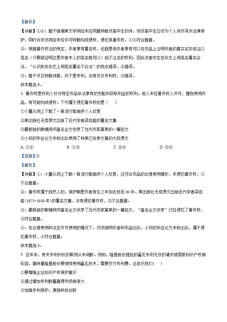 精品解析：山东省泰安市宁阳县第四中学2022-2023学年高二下学期6月月考政治试题（解析版）02