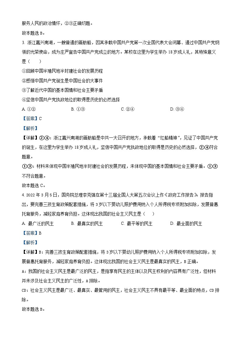 精品解析：陕西省西安市经开第三中学2022-2023学年高一下学期期末考试政治试题（解析版）02