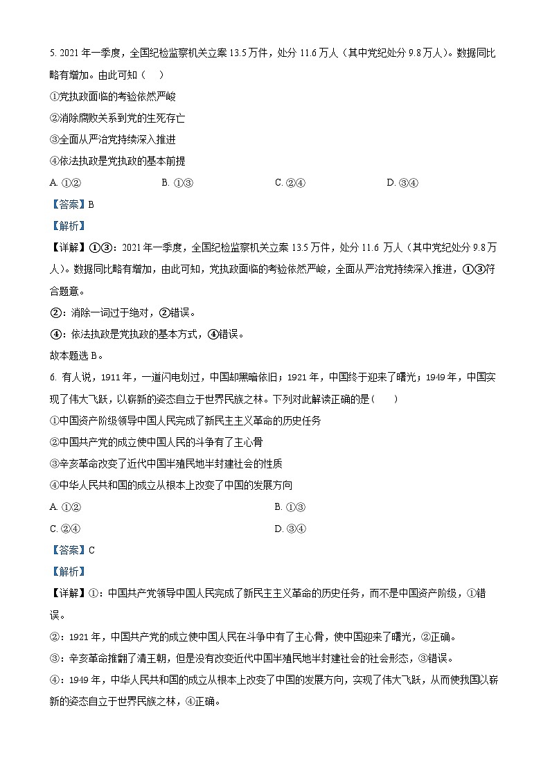 精品解析：陕西省西安市经开第三中学2022-2023学年高一下学期期末考试政治试题（解析版）03