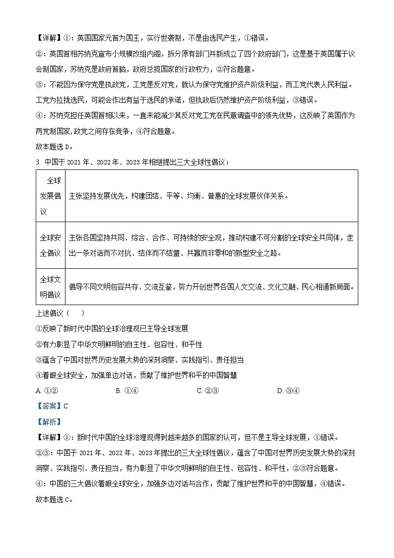 精品解析：重庆市第八中学校2022-2023学年高二下学期期末考试政治试题（解析版）第2页