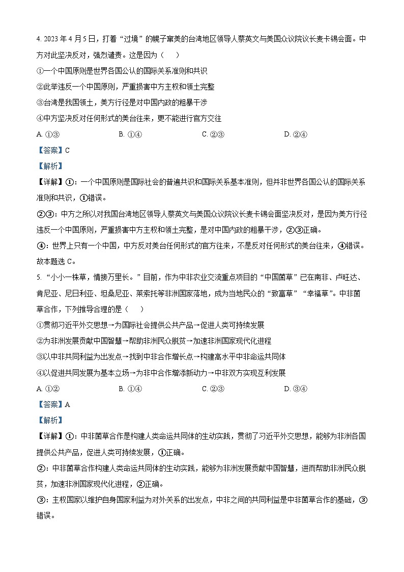 精品解析：重庆市第八中学校2022-2023学年高二下学期期末考试政治试题（解析版）第3页