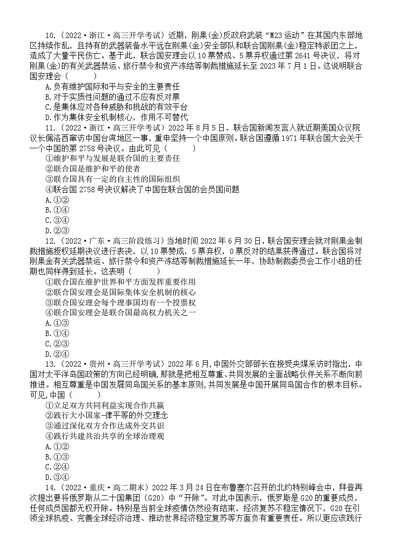 高中政治部编版选择性必修一第8课《主要的国际组织》课后练习（共25道选择题，附参考答案和解析）03