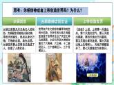 【核心素养目标】新教材必修四《哲学与文化》2.1世界的物质性  课件+教案+练习题（答案）