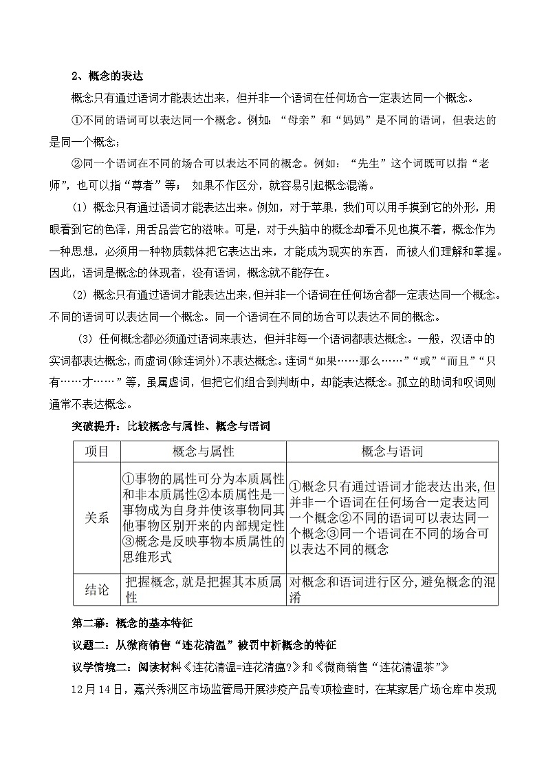 2023-2024学年高中政治统编版选择性必修三：4.1概念的概述 第1课时 教学设计03