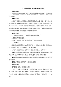 高中政治 (道德与法治)人教统编版选择性必修3 逻辑与思维正确运用简单判断第2课时教案