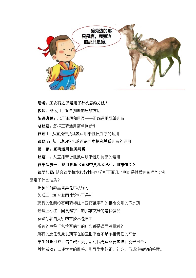 2023-2024学年高中政治统编版选择性必修三：5.2正确运用简单判断 第2课时 教学设计02