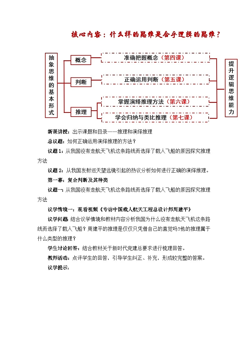 2023-2024学年高中政治统编版选择性必修三：6.1推理与演绎推理概述 第1课时 教学设计03