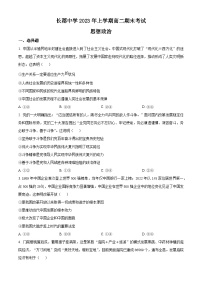 2023湖南省长郡中学高二下学期期末考试政治试题含解析