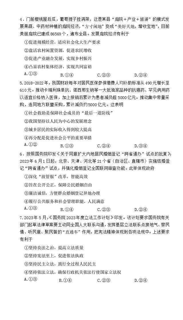 2023湖南省长郡中学高二下学期期末考试政治试卷含答案02