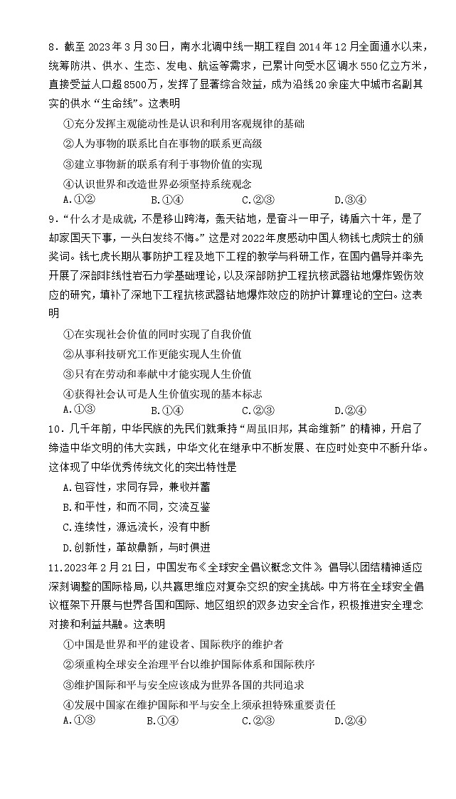 2023湖南省长郡中学高二下学期期末考试政治试卷含答案03