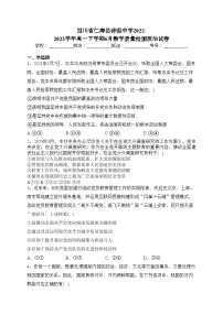 四川省仁寿县铧强中学2022-2023学年高一下学期6月教学质量检测政治试卷（含答案）