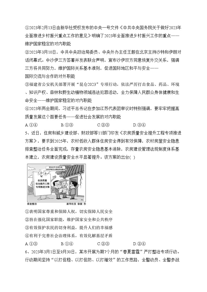 四川省仁寿县铧强中学2022-2023学年高一下学期6月教学质量检测政治试卷（含答案）02
